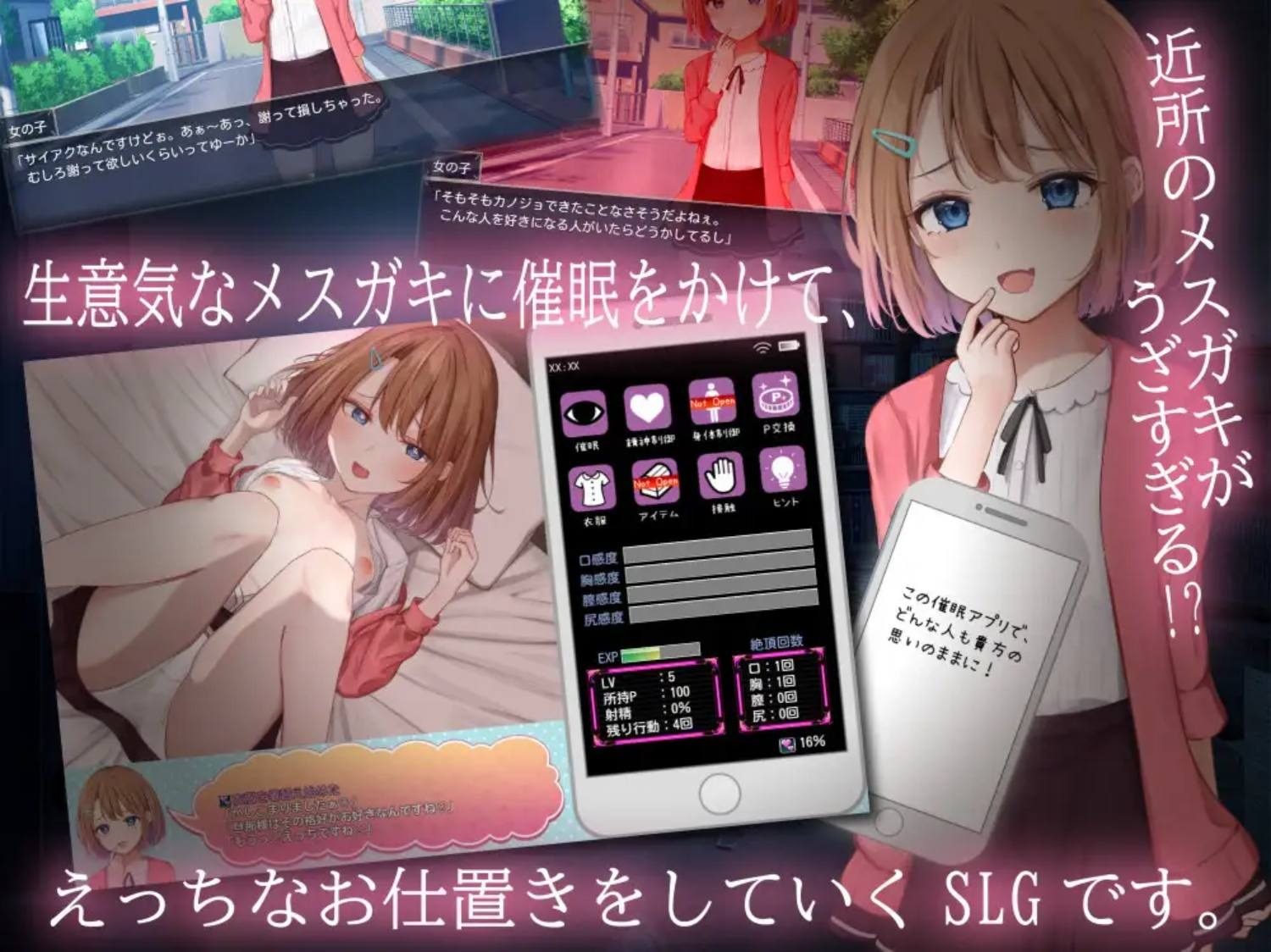 催眠雌小鬼综合症 剧情互动 预览图 1